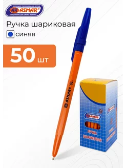 Ручки шариковые синие, 50 штук