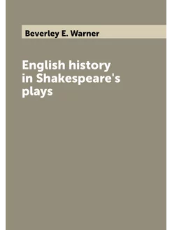 English history in Shakespeare's plays