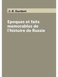 Epoques et faits memorables de l'histoire de Russie