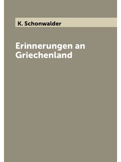 Erinnerungen an Griechenland