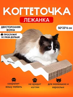 Когтеточка для кошки картонная волна 204889936