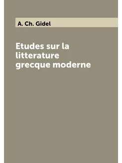 Etudes sur la litterature grecque moderne