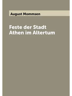 Feste der Stadt Athen im Altertum