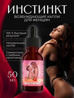 Возбудитель для женщин, афродизиак, 18+