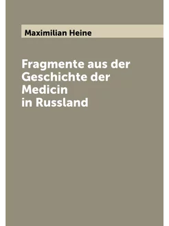 Fragmente aus der Geschichte der Medicin in Russland