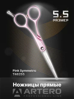 Ножницы парикмахерские Pink Symmetric прямые 5,5"