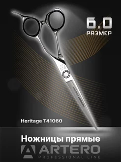 Ножницы парикмахерские Heritage прямые 6,0"