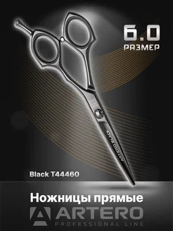 Ножницы парикмахерские Black прямые 6,0"