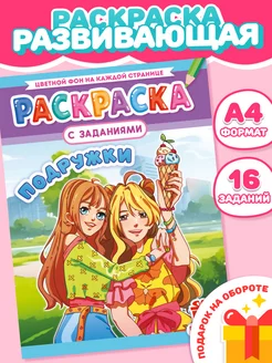 Раскраска А4 "Аниме. Подружки"