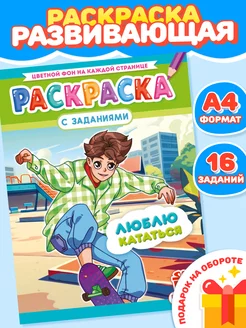 Раскраска А4 "Аниме. Люблю кататься"