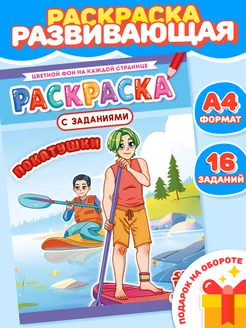 Раскраска А4 "Аниме. Покатушки"