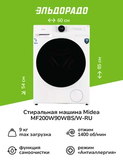 Стиральная машина MF200W90WBS W-RU