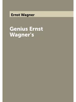 Genius Ernst Wagner's