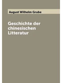 Geschichte der chinesischen Litteratur