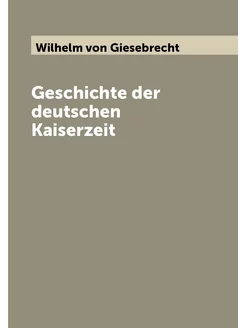 Geschichte der deutschen Kaiserzeit