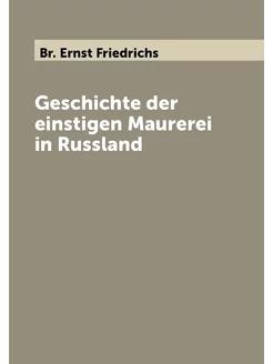 Geschichte der einstigen Maurerei in Russland