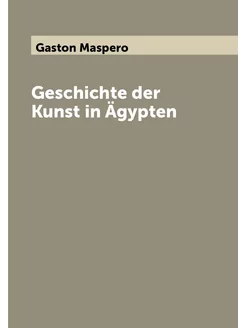 Geschichte der Kunst in Ägypten