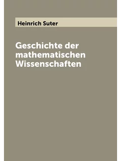 Geschichte der mathematischen Wissenschaften