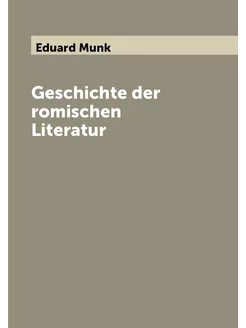 Geschichte der romischen Literatur