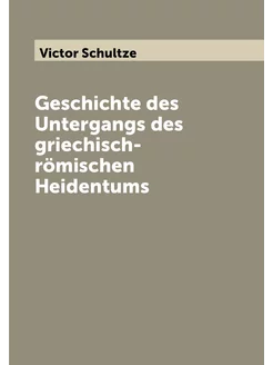 Geschichte des Untergangs des griechisch-römischen H