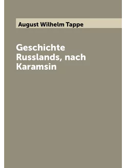 Geschichte Russlands, nach Karamsin