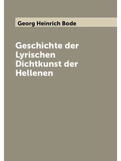 Gesсhichte der Lyrischen Dichtkunst der Hellenen