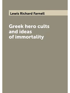 Greek hero cults and ideas of immortality