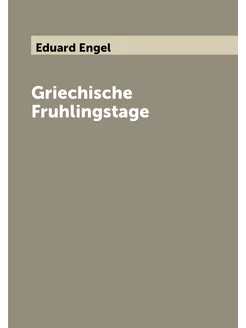 Griechische Fruhlingstage