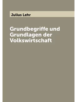 Grundbegriffe und Grundlagen der Volkswirtschaft