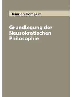 Grundlegung der Neusokratischen Philosophie