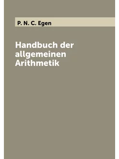 Handbuch der allgemeinen Arithmetik