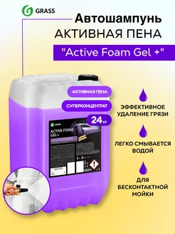 Автошампунь Active Foam Gel (канистра 24 кг)