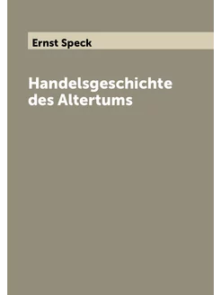 Handelsgeschichte des Altertums