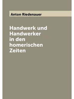 Handwerk und Handwerker in den homerischen Zeiten