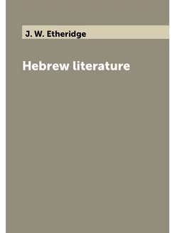 Hebrew literature