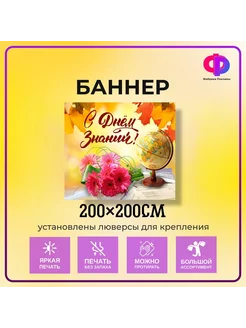 Баннер "День знаний! 1 сентября!"