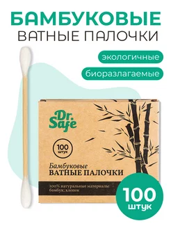 Ватные палочки бамбуковые 100 штук