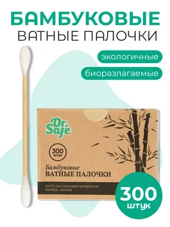 Ватные палочки бамбуковые 300 штук