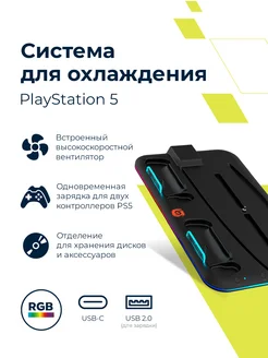 Подставка для playstation 5 охлаждающая с подсветкой