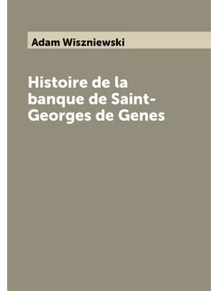 Histoire de la banque de Saint-Georges de Genes