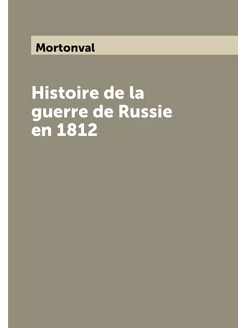 Histoire de la guerre de Russie en 1812