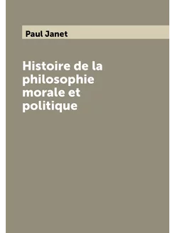 Histoire de la philosophie morale et politique