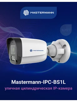 IP-камера 2MP цилиндрическая - IPC-BS1L