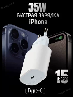 Блок питания 35W Type-C Быстрая зарядка для iPhone 15