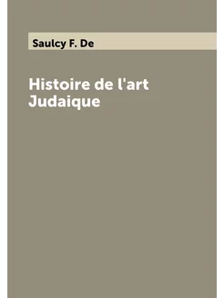 Histoire de l'art Judaique