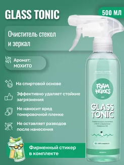 Glass Tonic универсальный очиститель стекол, 500 мл