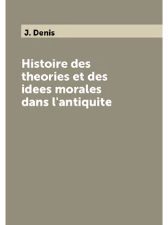 Histoire des theories et des idees morales dans l'an