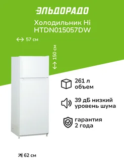 Холодильник HTDN015057DW белый