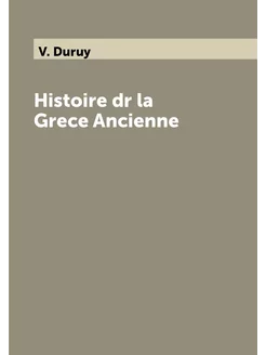 Histoire dr la Grece Ancienne