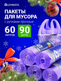 Мешки для мусора, пакеты мусорные с ручками майка 60 л 90 шт